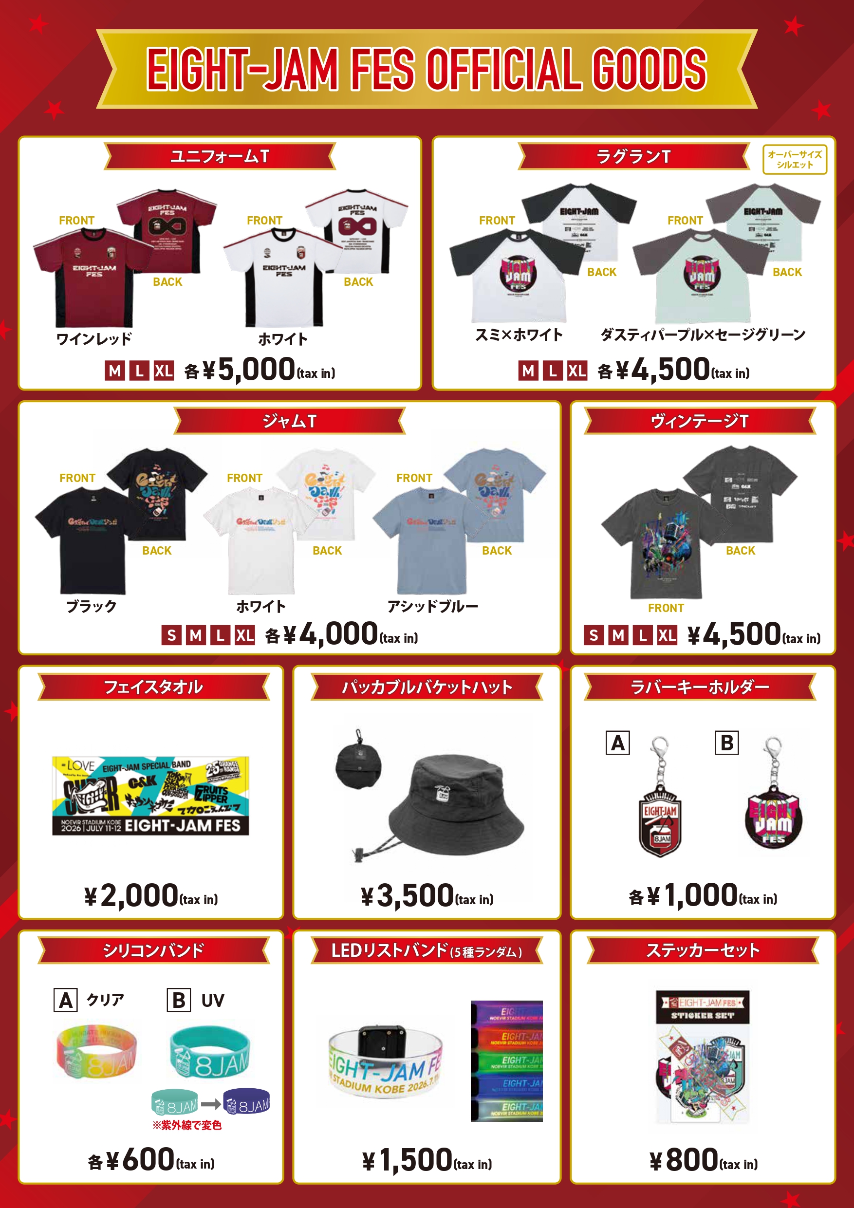 GOODS｜EIGHT-JAM FES 2026｜テレビ朝日