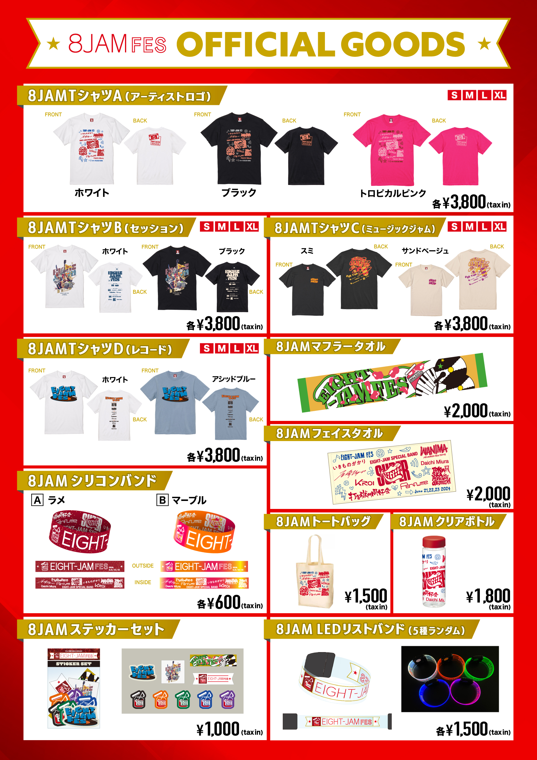 GOODS｜EIGHT-JAM FES｜テレビ朝日