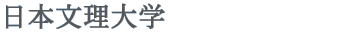 日本文理大学