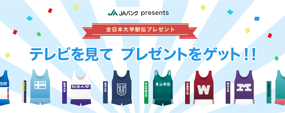 テレビを見ててプレゼントをゲット！！