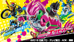 仮面ライダーエグゼイド