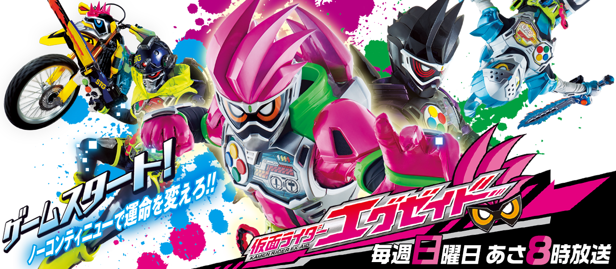 仮面ライダーエグゼイド｜テレビ朝日