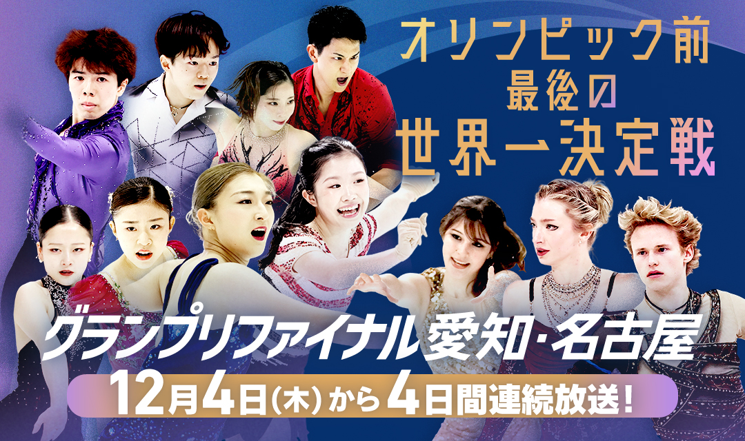 フィギュアスケートグランプリシリーズ2025