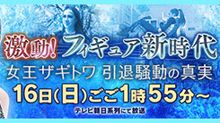 激動！フィギュア新時代 女王ザギトワ　引退騒動の真実