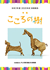令和2年度