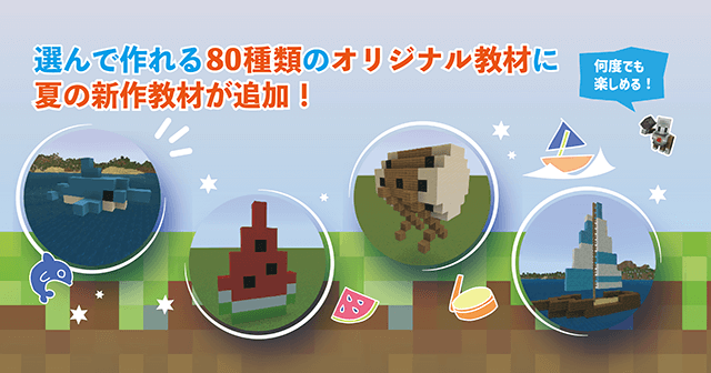 プログラミング体験学習