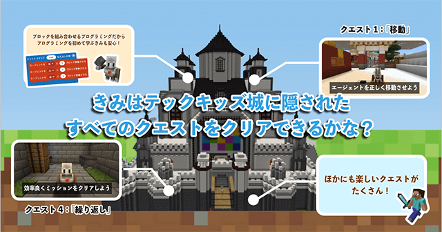 プログラミング体験学習