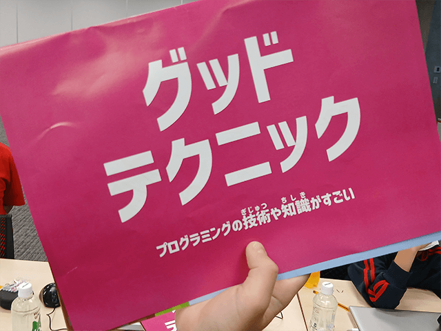 プログラミング体験学習