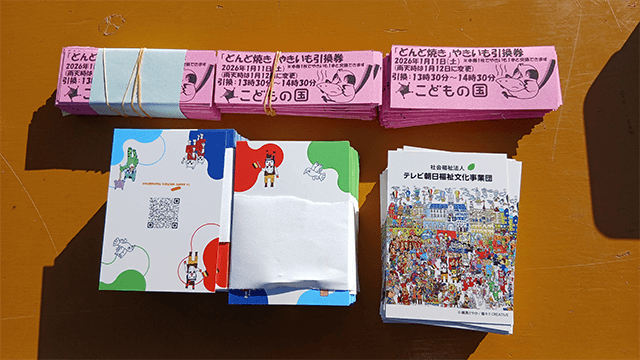 こどもの国で６０回目の「ジャンボカルタとり大会」「どんど焼き」