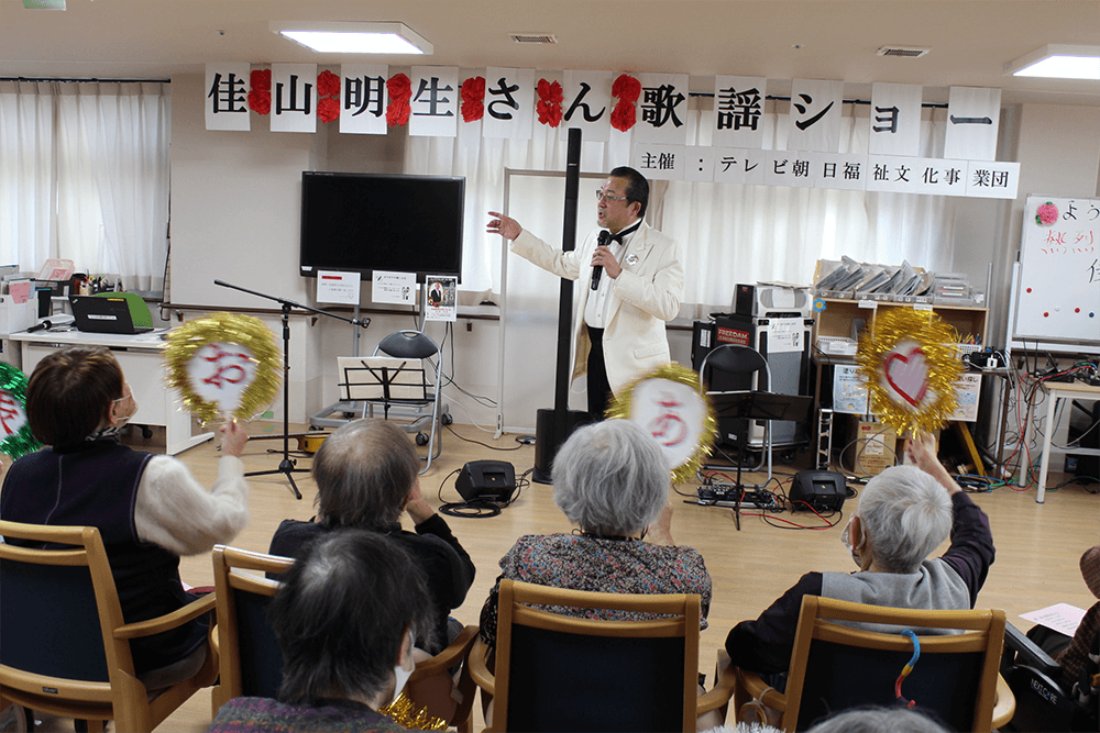 佳山明生さん！高齢者施設訪問・歌謡ショー