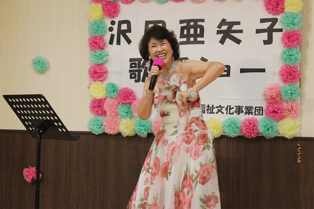 沢田亜矢子さん！高齢者施設訪問　歌謡ショー