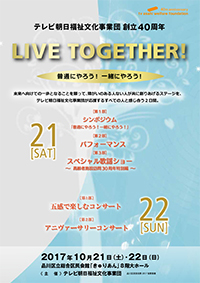 40周年記念プログラム