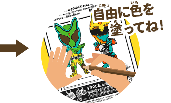 自由に色を塗ってね!