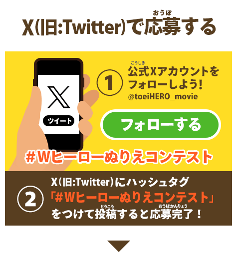 X(旧:Twitter)で応募する