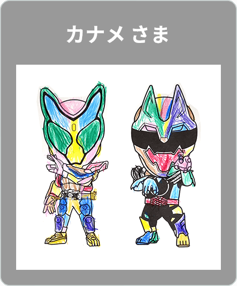 【入賞】カナメ さま