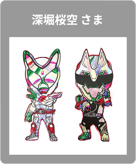 【入賞】深堀桜空 さま