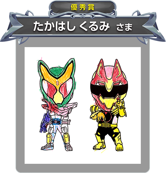 【優秀賞】たかはし くるみ さま