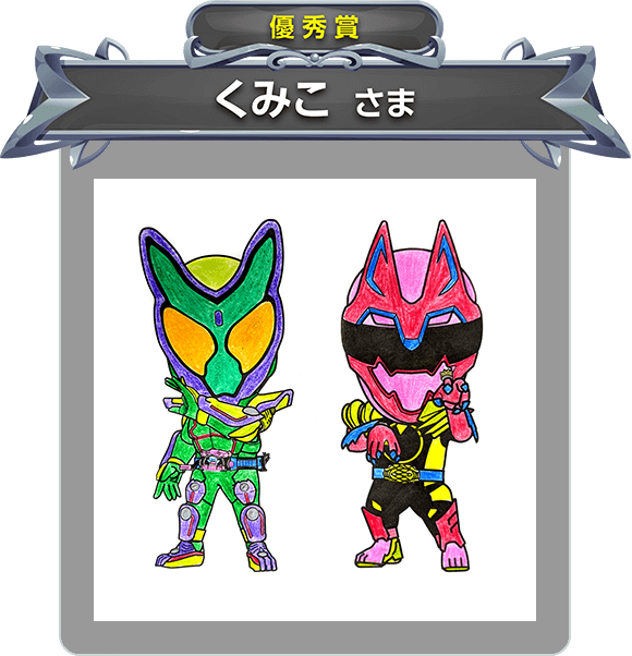 【優秀賞】くみこ さま
