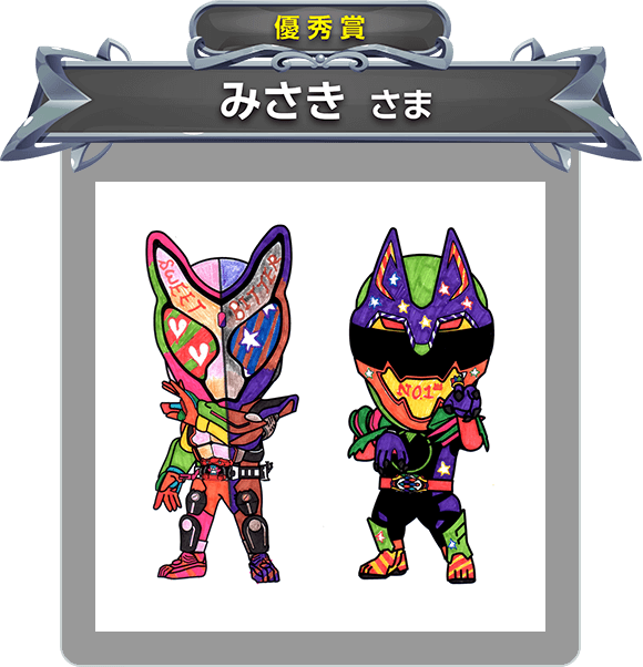 【優秀賞】みさき さま