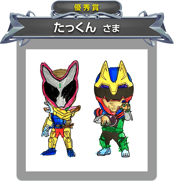【優秀賞】たっくん さま