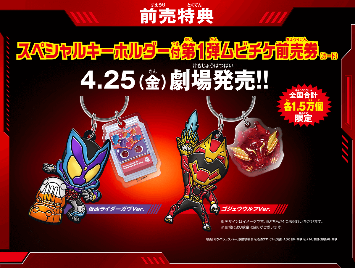 スペシャルキーホルダー付 第一弾ムビチケ前売券(カード)