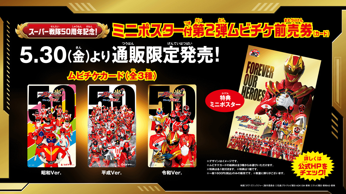 通販限定！ ミニポスター付第2弾ムビチケ前売券(カード)