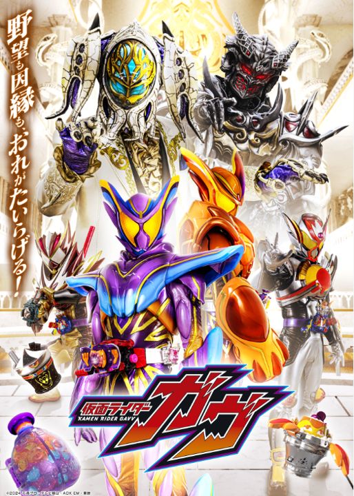 B2ポスター 仮面ライダーガヴ 番宣 番組宣伝 非売品 新品未使用