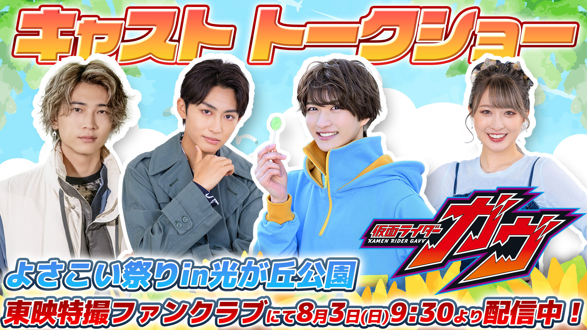 仮面ライダーガヴ 真のパワーアップビジュアルが公開