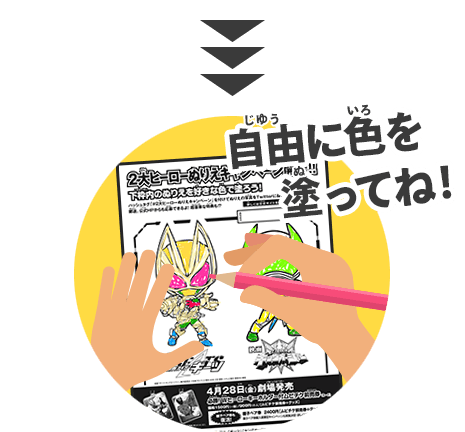 2大ヒーローぬりえキャンペーン！！ - 映画 仮面ライダーギーツ 映画