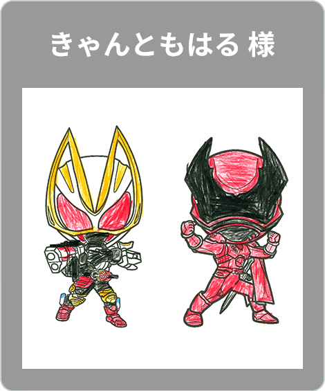 【入選】きゃんともはる 様