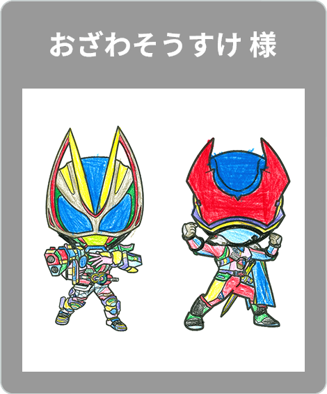 【入選】おざわそうすけ 様