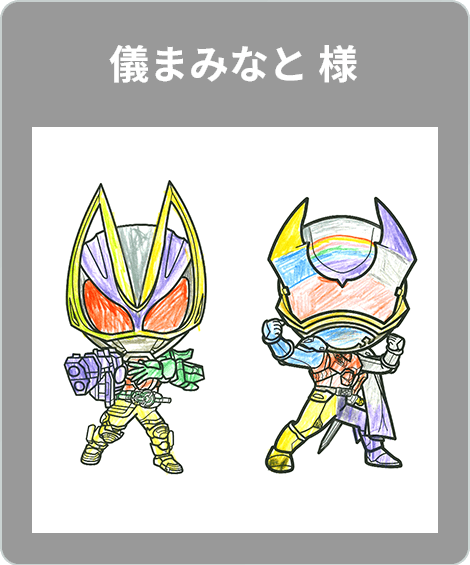 【入選】儀まみなと 様