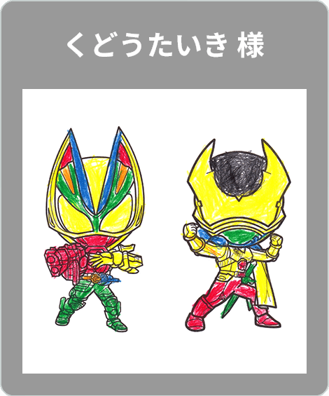 【入選】くどうたいき 様