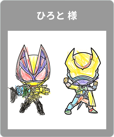 【入選】ひろと 様