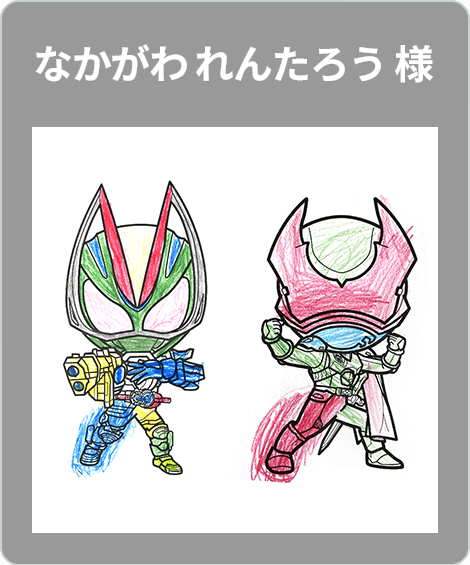 【入選】なかがわ れんたろう 様