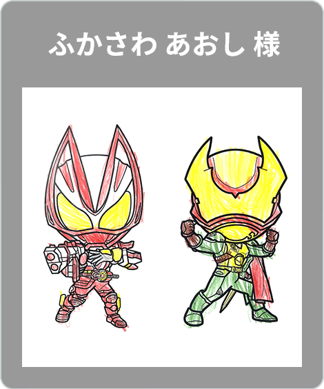 【入選】ふかさわ あおし 様