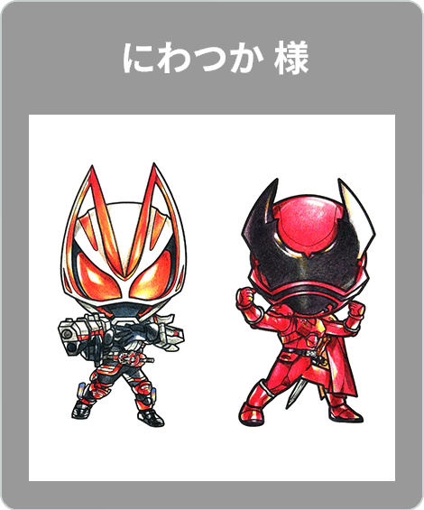 【入選】にわつか 様