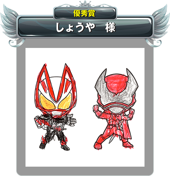 【優秀賞】しょうや さま