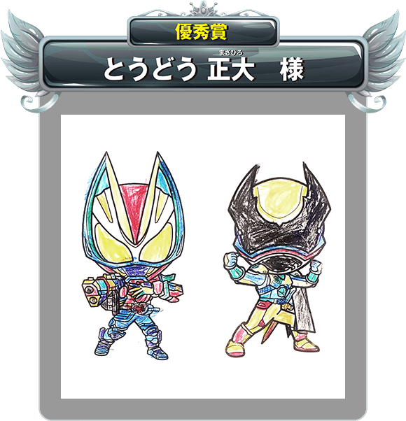 【優秀賞】とうどう 正大(まさひろ) さま