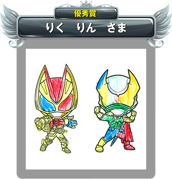 【優秀賞】りく りん さま