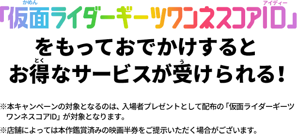 仮面ライダー1号」入場者プレゼント発表、「復活！仮面ライダー