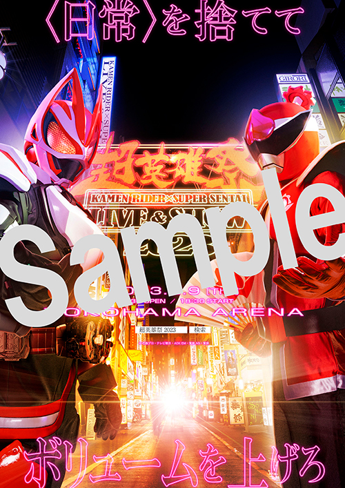 超英雄祭KAMENRIDER×SUPERSENTAILIVE\u0026SHOW2023