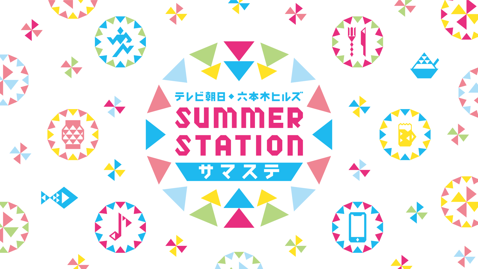 サマステ