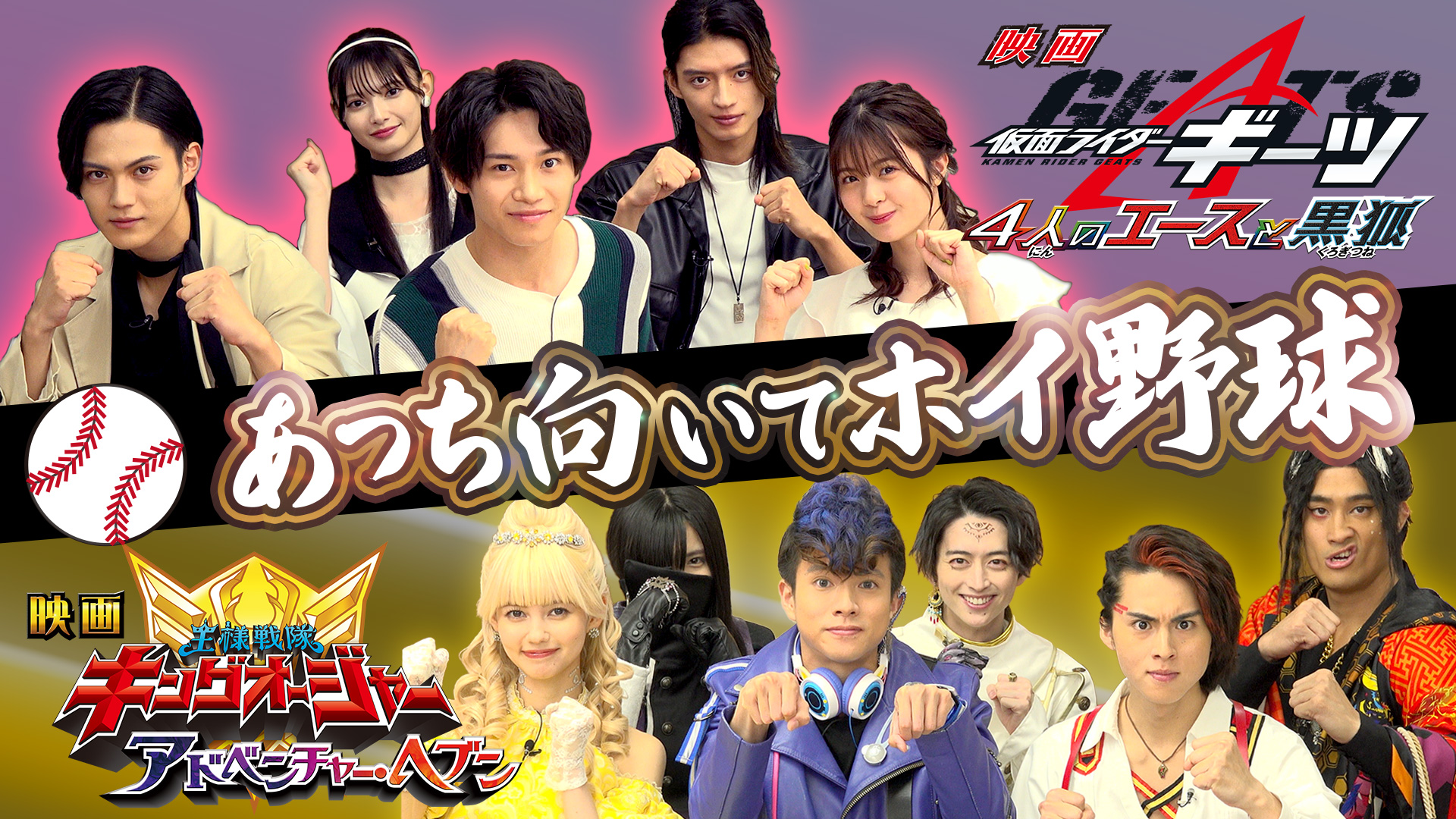 仮面ライダーギーツ｜テレビ朝日