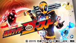 仮面ライダーゴースト