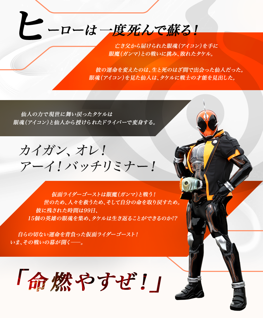 イントロダクション 仮面ライダーゴースト テレビ朝日