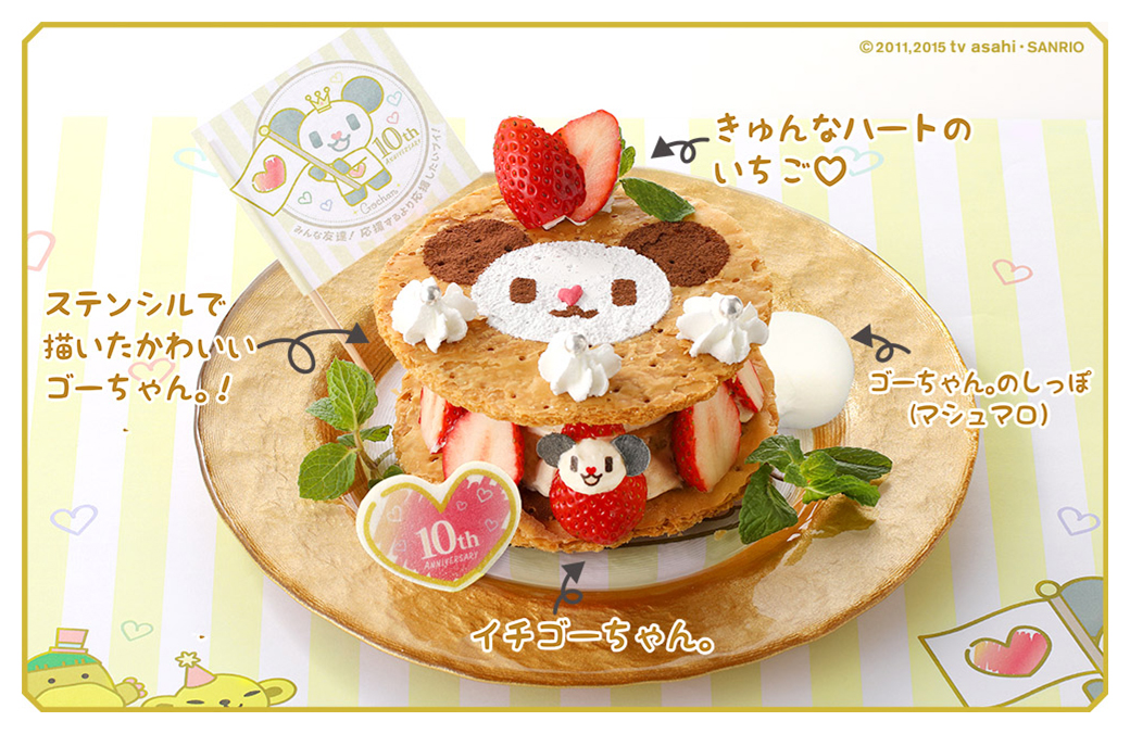 ゴーちゃん。10周年カフェ｜ゴーちゃん。サイト｜テレビ朝日