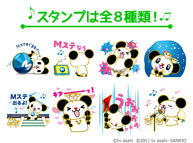 Mステ ゴーちゃん コラボlineスタンプが登場 期間限定 無料配布中