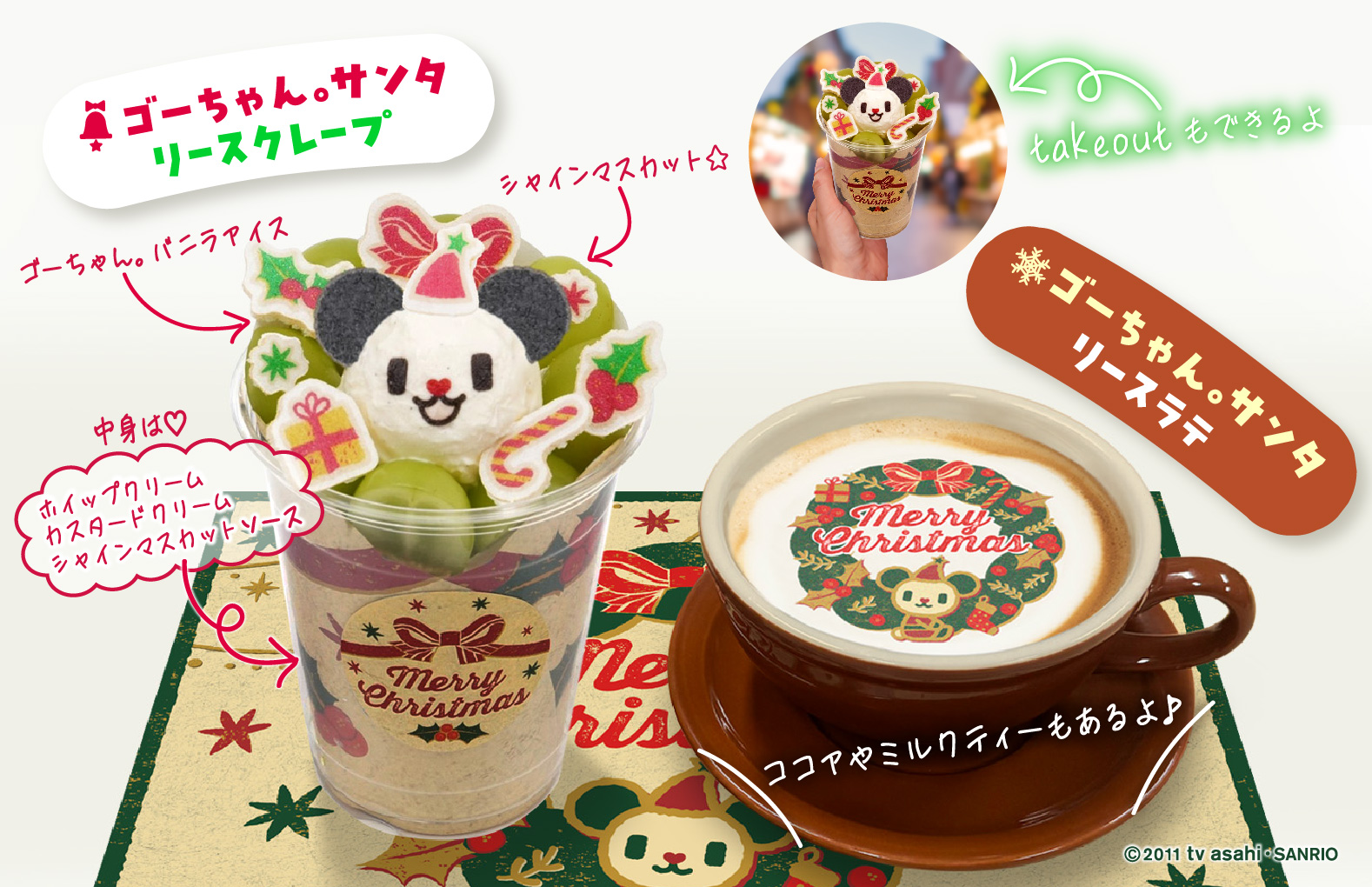 今年はゴーちゃん。のスペシャルなクレープが期間限定で登場！ 特別