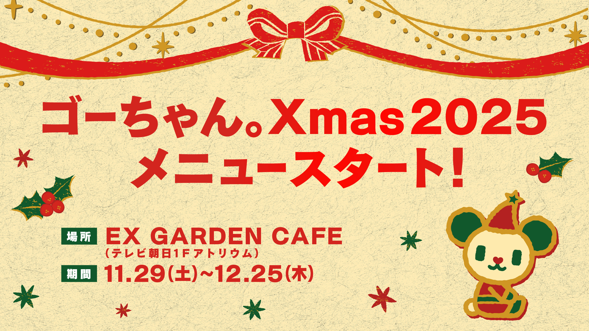 ゴーちゃん。サイト｜テレビ朝日